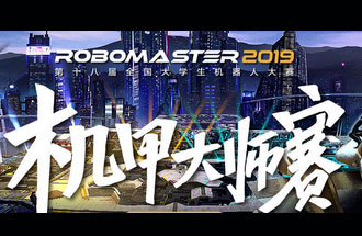 8月6號至11號，第十八屆全國大學生機器人大賽機甲大師賽在深圳舉辦總決賽并進行現(xiàn)場直播